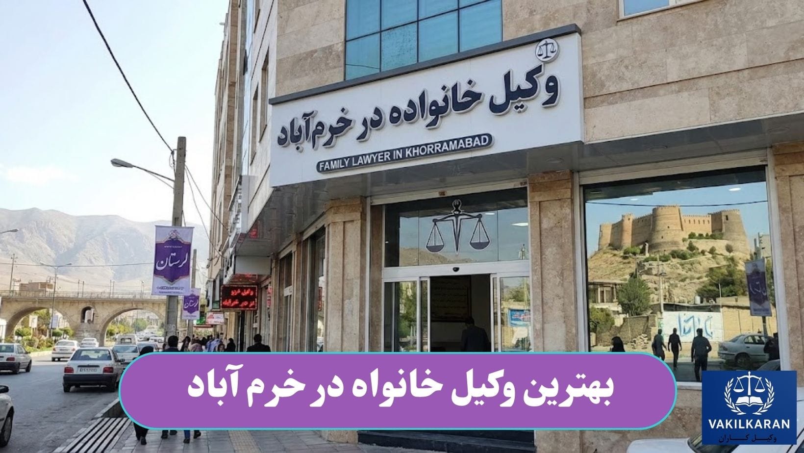 بهترین وکیل خانواده در خرم آباد