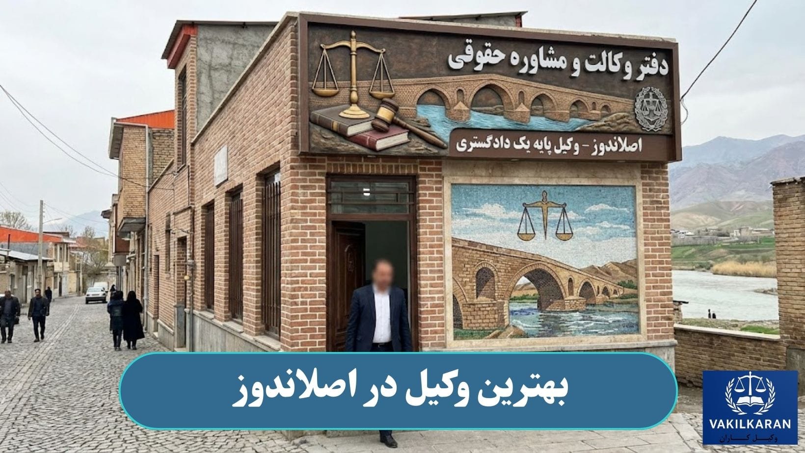 بهترین وکیل در اصلاندوز