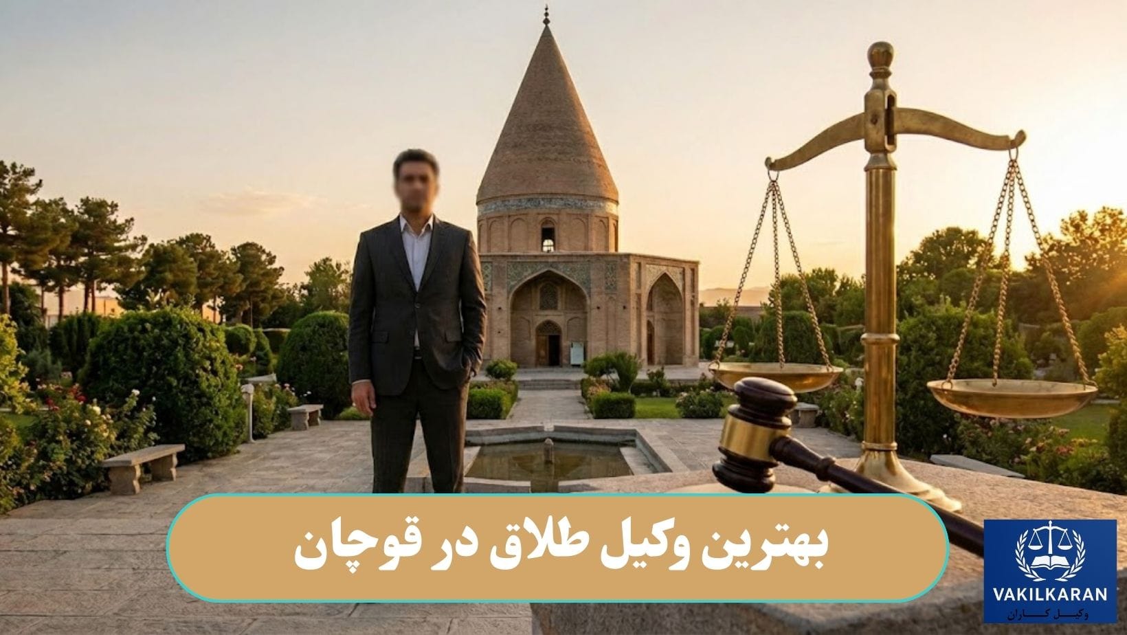 بهترین وکیل طلاق در قوچان