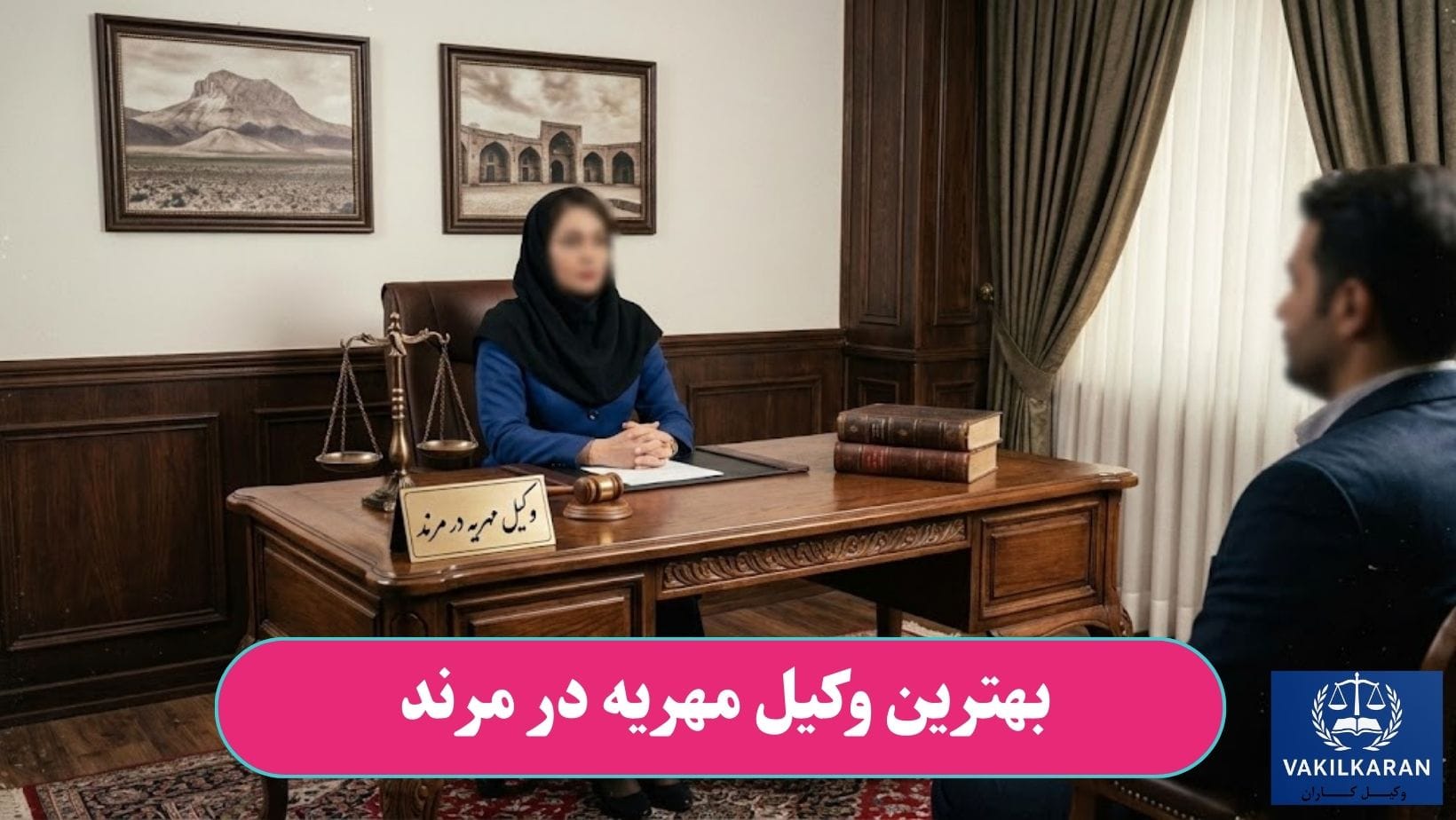 بهترین وکیل مهریه در مرند