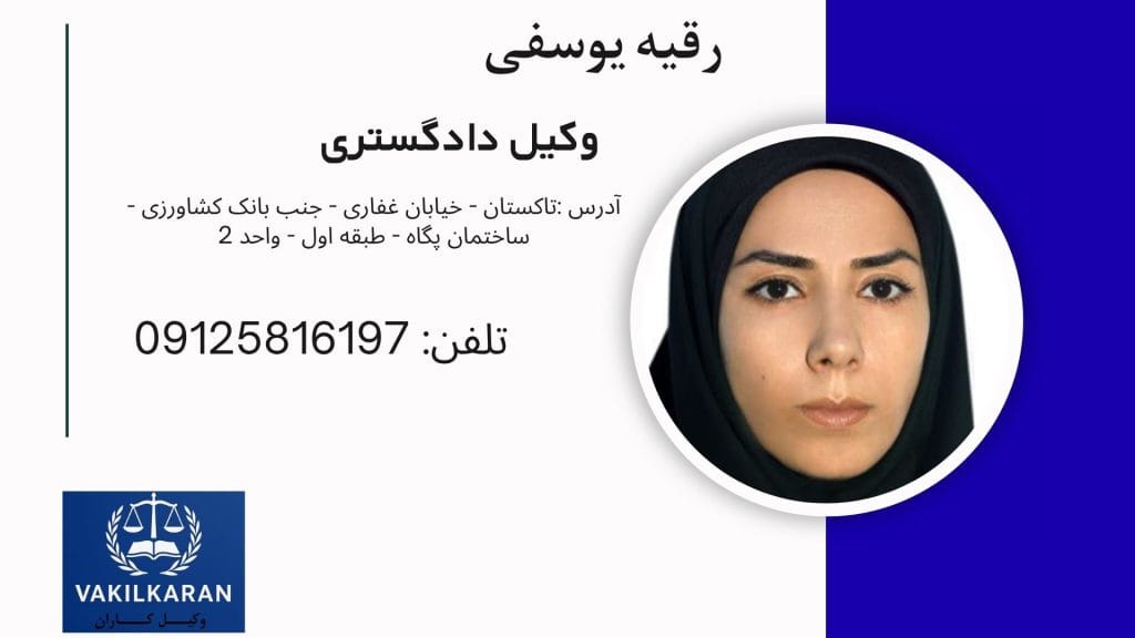 رقیه یوسفی