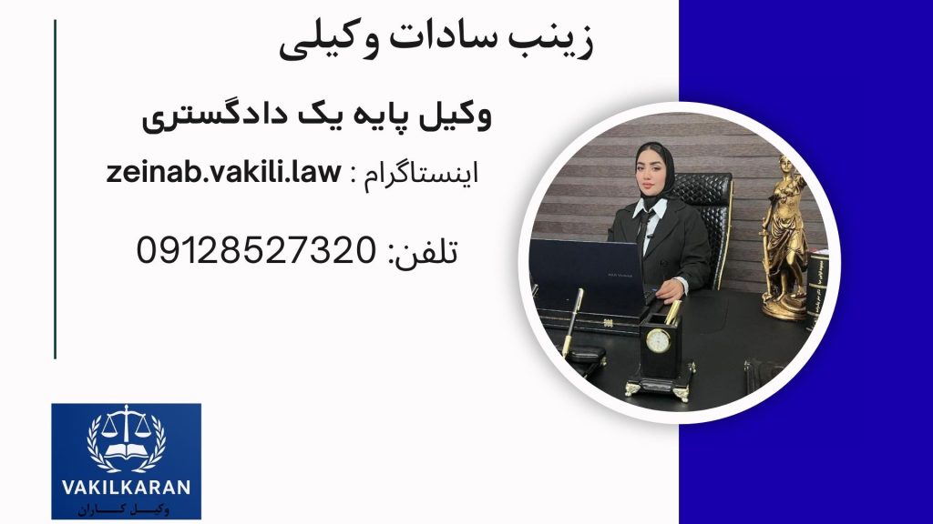 زینب سادات وکیلی