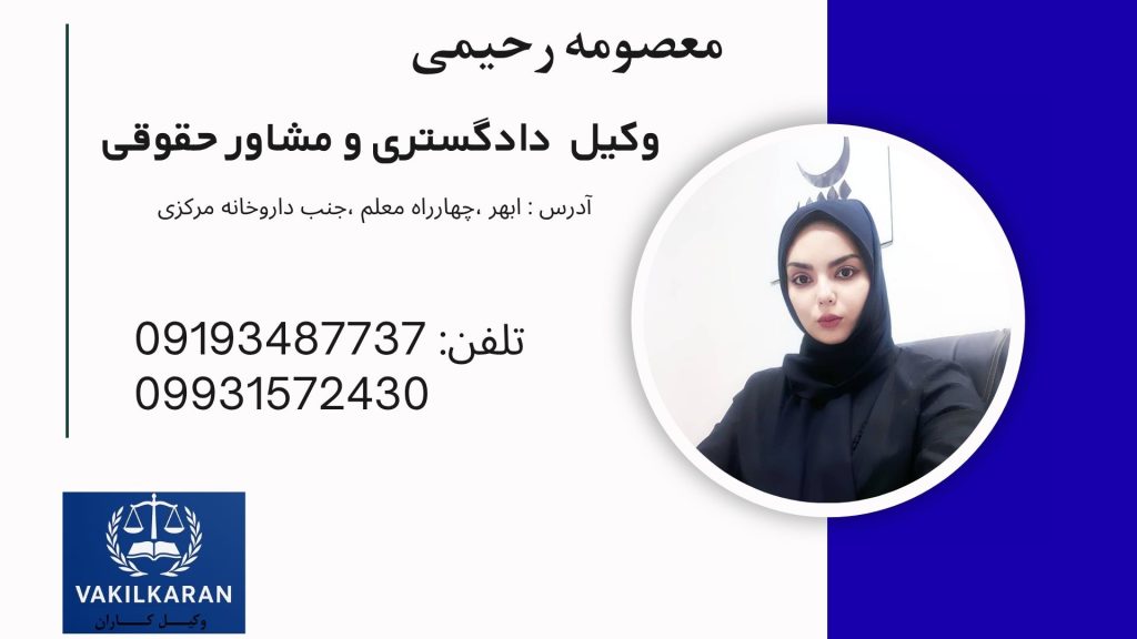 معصومه رحیمی