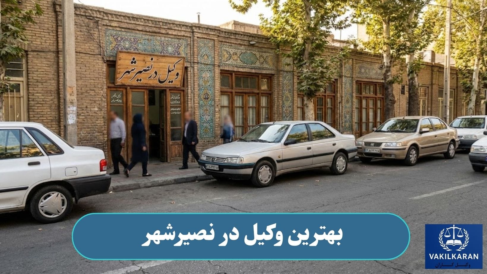 بهترین وکیل در نصیرشهر