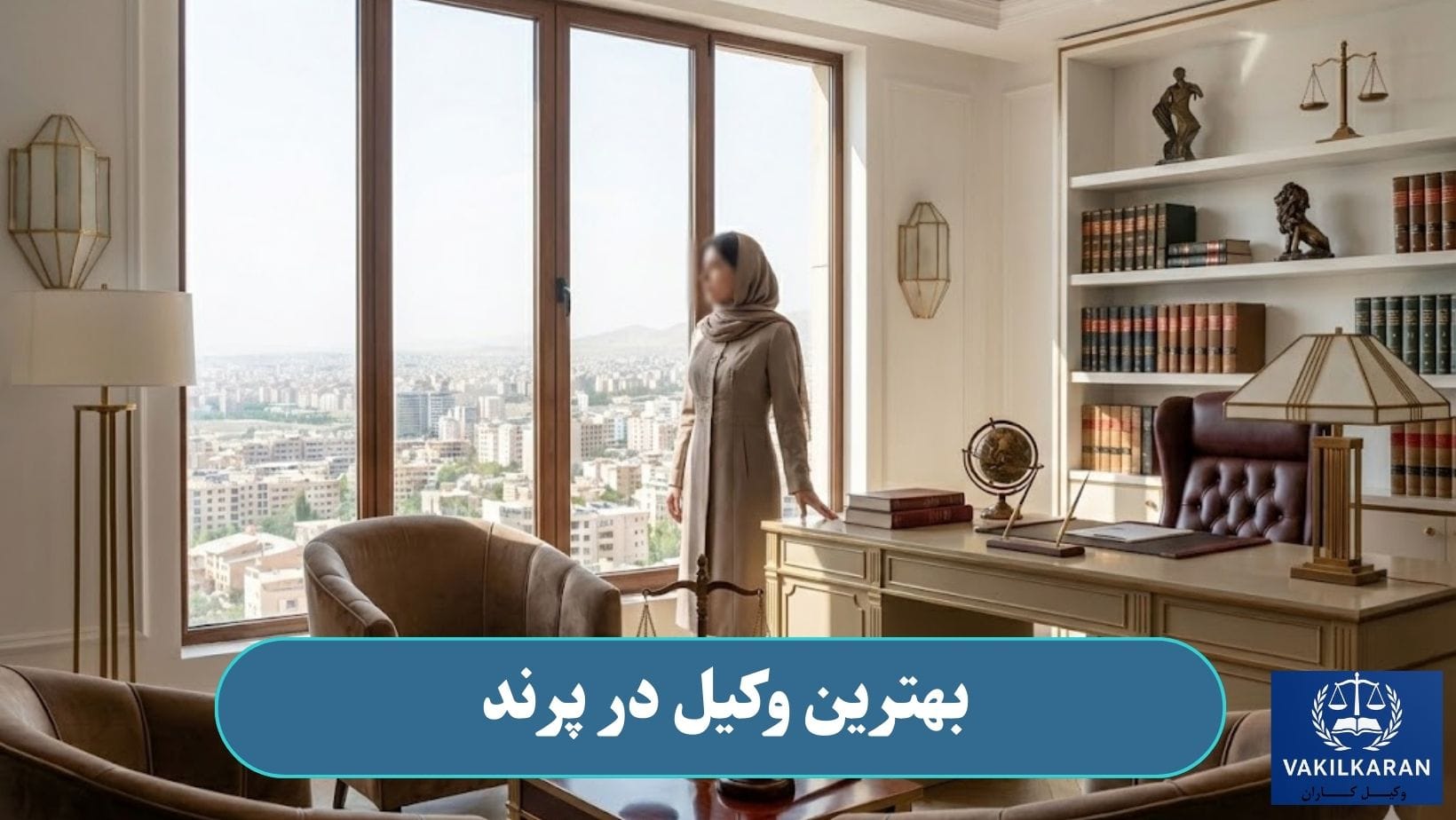 بهترین وکیل در پرند