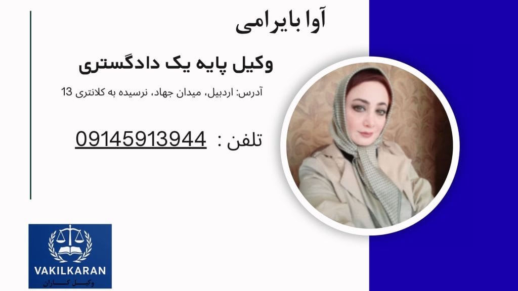 آوا بایرامی