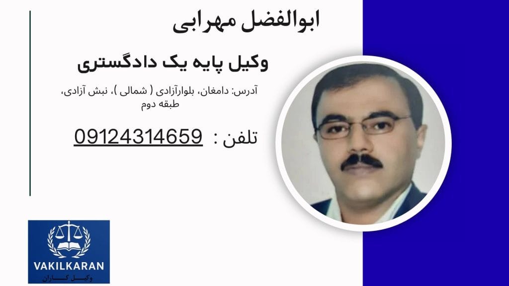 ابوالفضل مهرابی