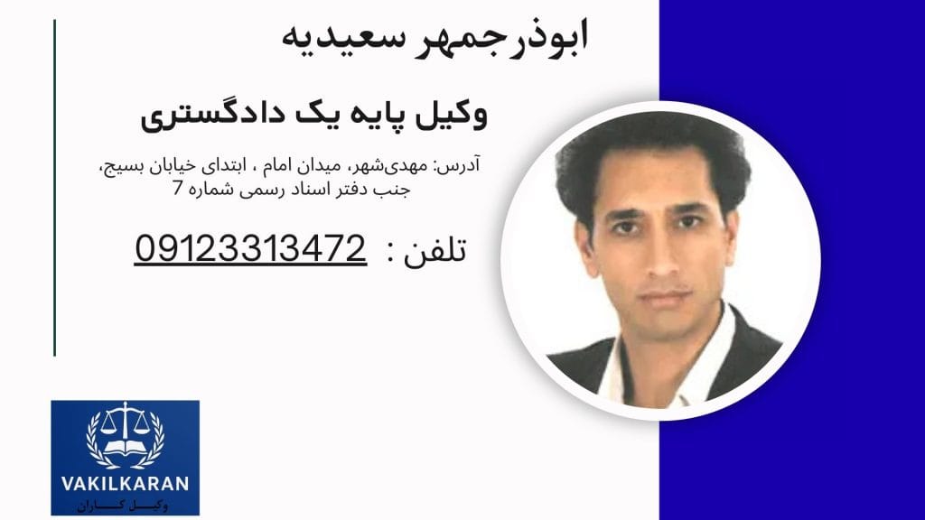 بوذرجمهر سعیدیه