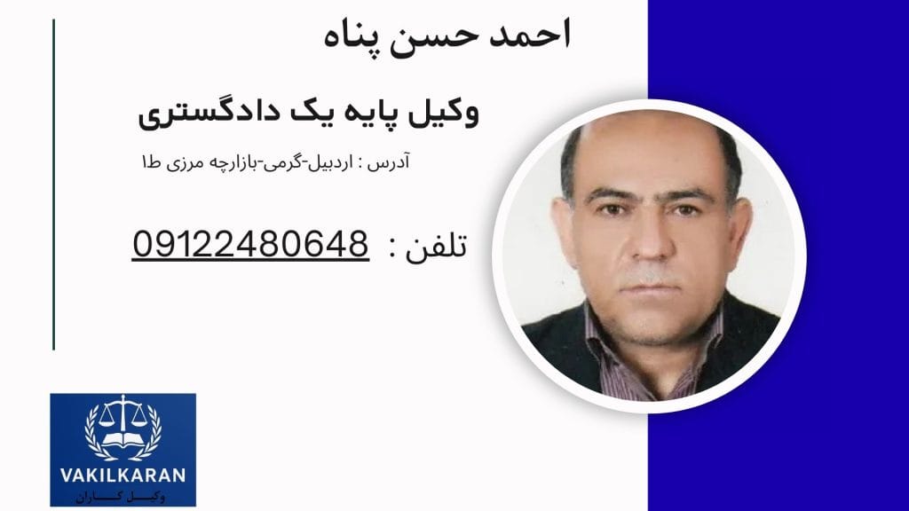 احمد حسن پناه