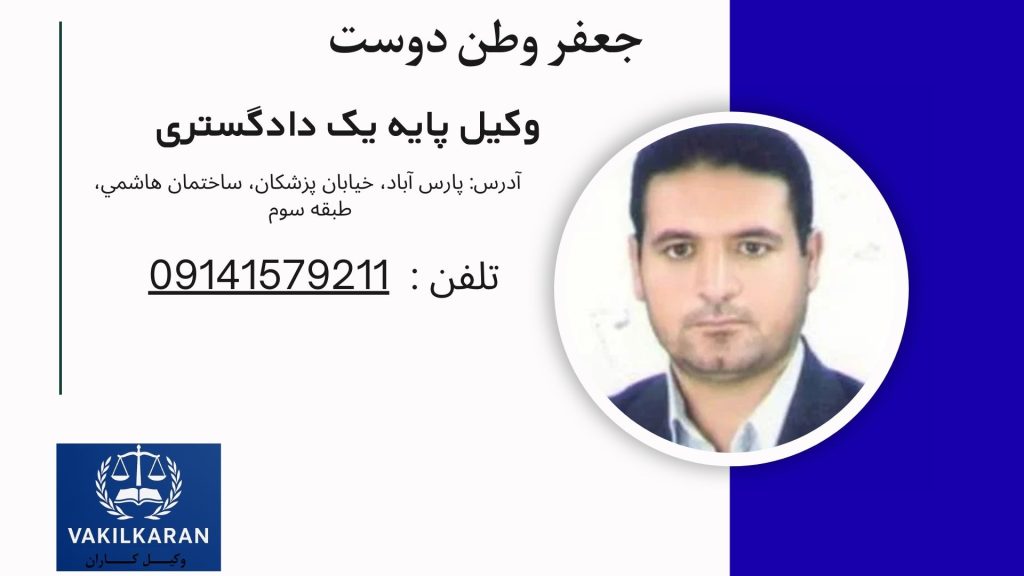 جعفر وطن دوست