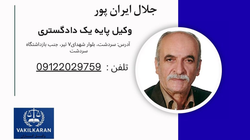 جلال ایران پور