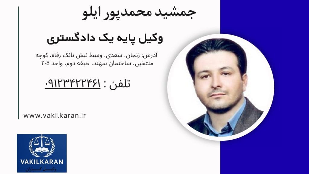 جمشید محمدپور ایلو