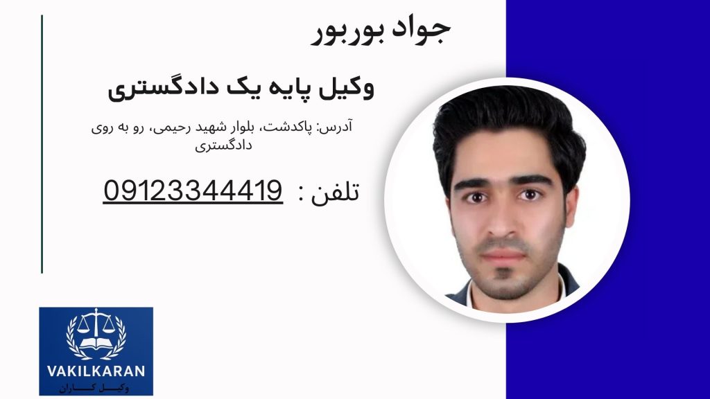 جواد بوربور