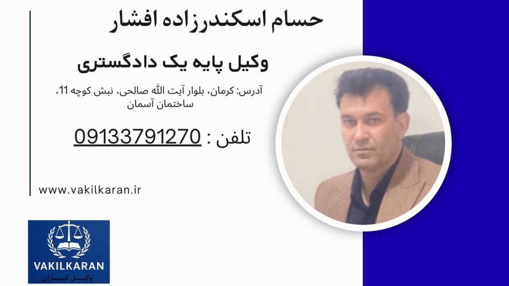 حسام اسکندرزاده افشار