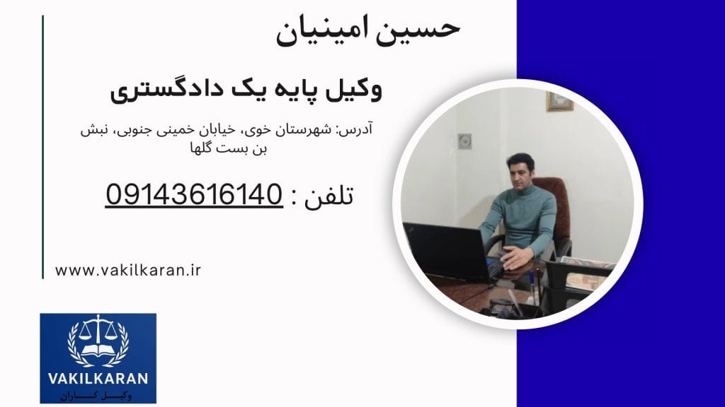 حسین امینیان