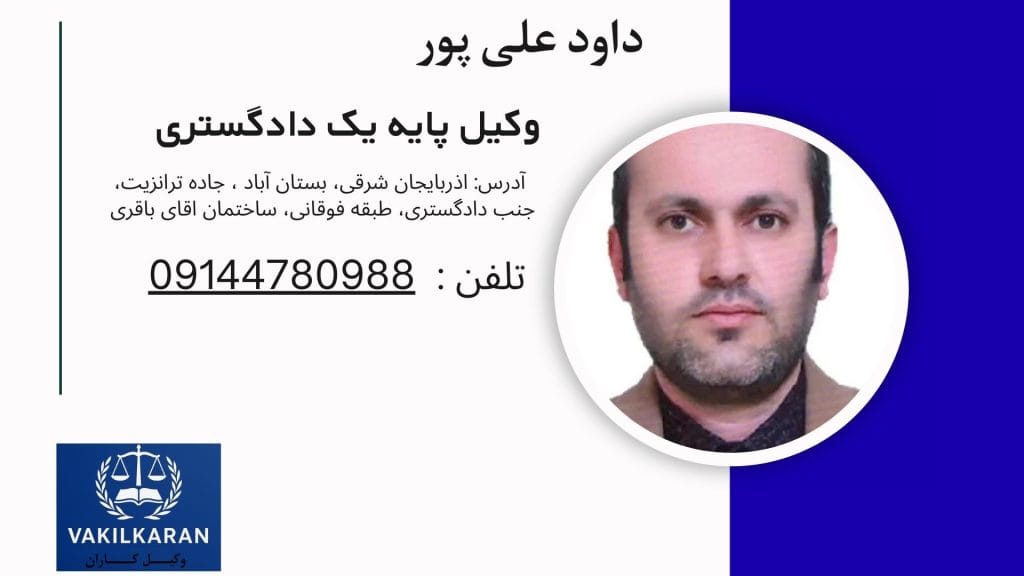 داود علی پور