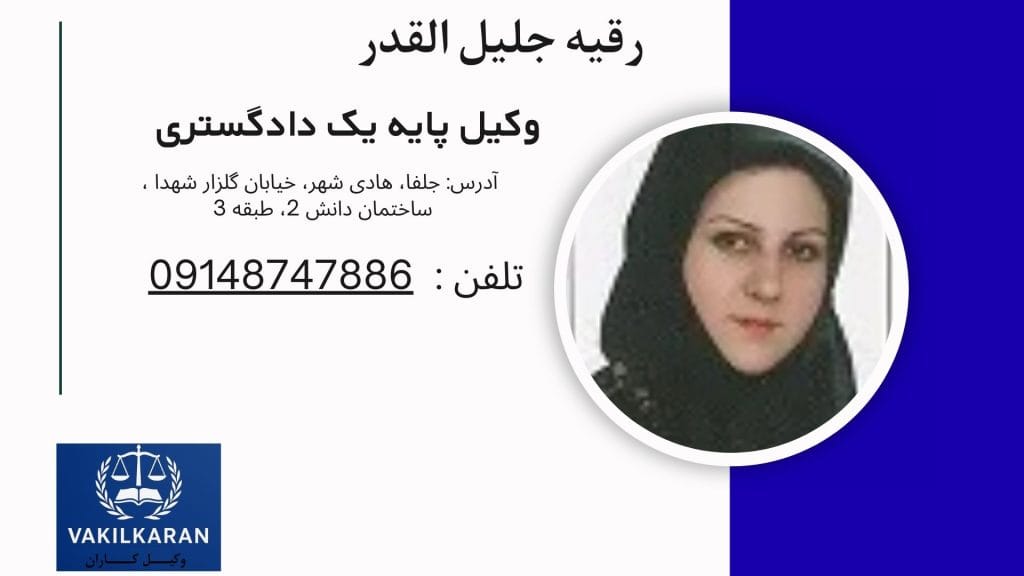 رقیه جلیل القدر