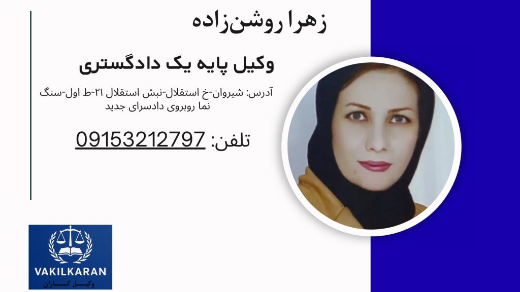 زهرا روشن زاده