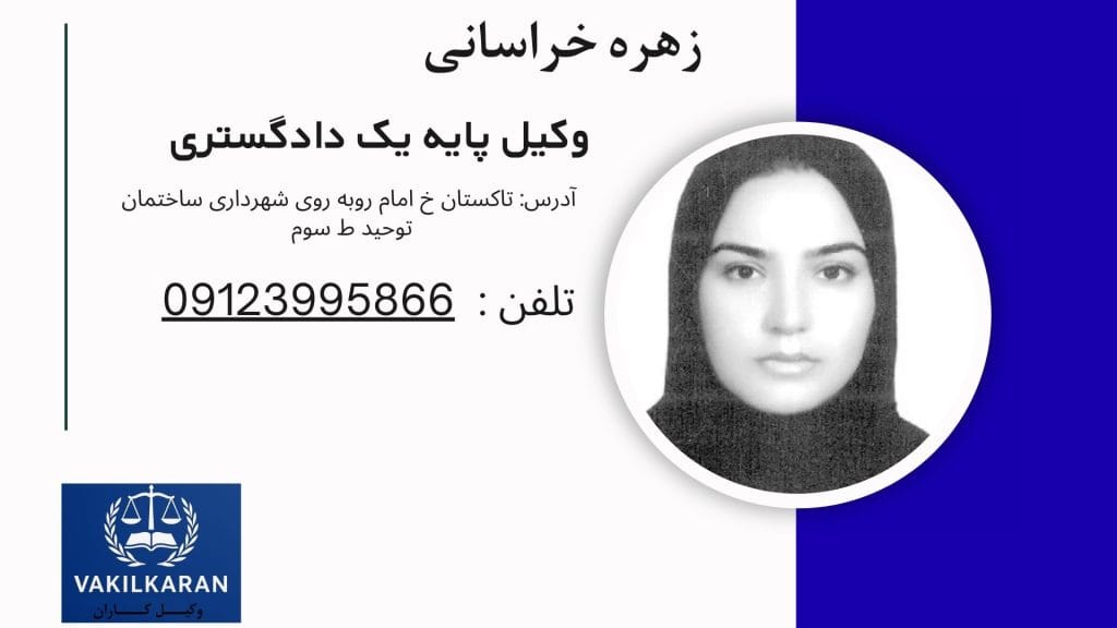 زهره خراسانی