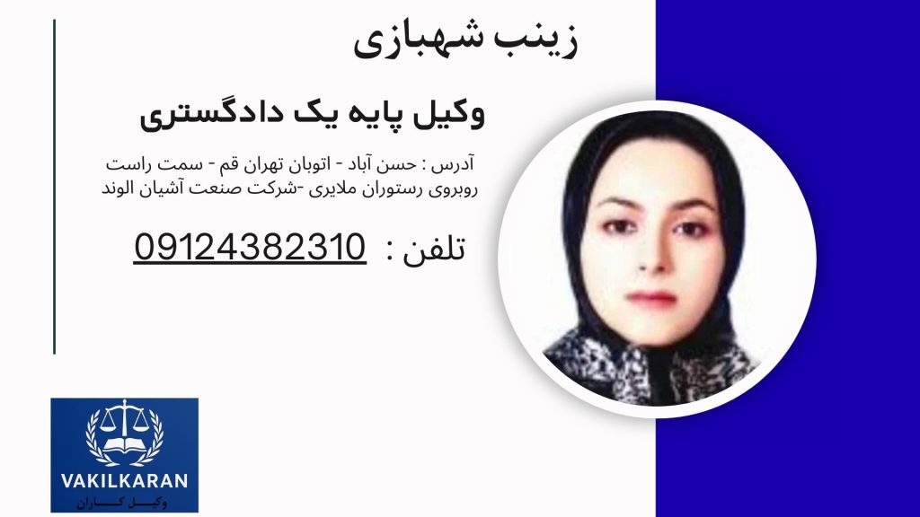 زینب شهبازی