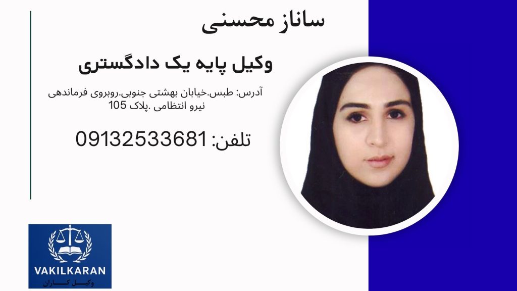 ساناز محسنی