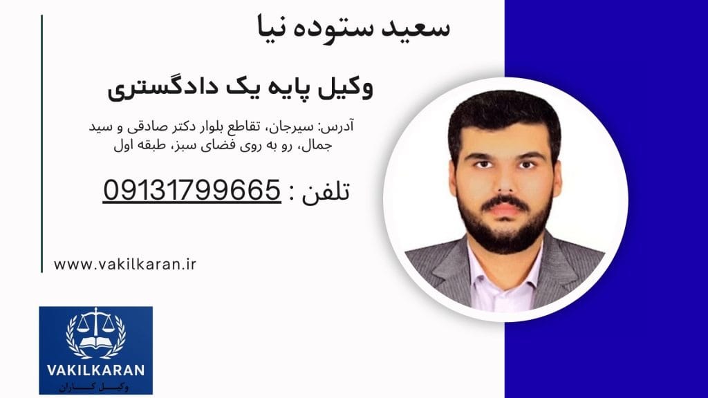 سعید ستوده نیا