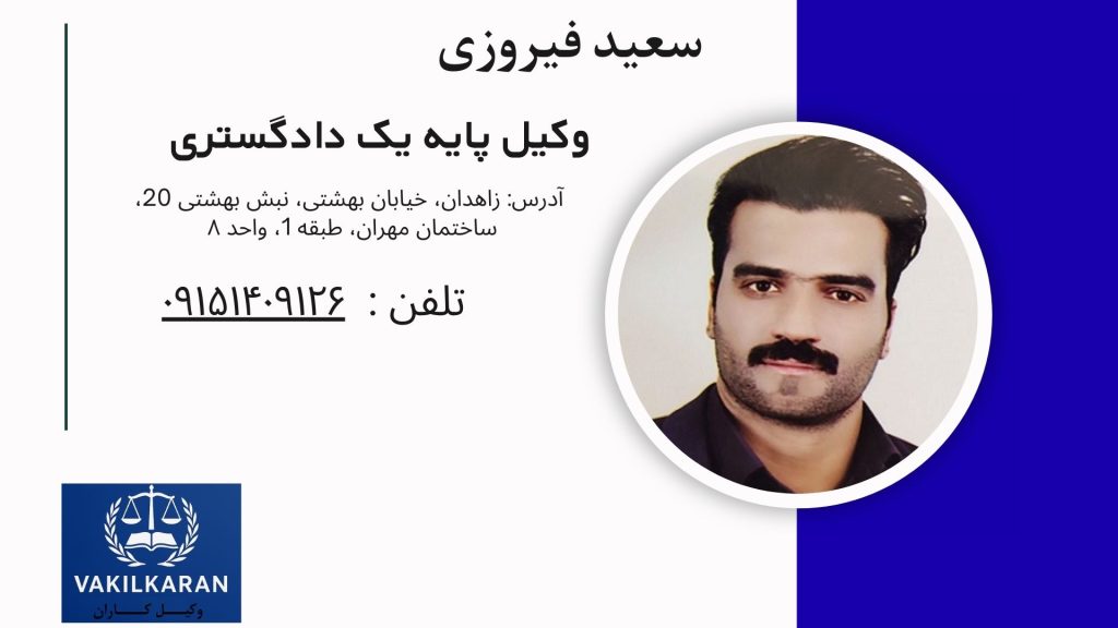 سعید فیروزی