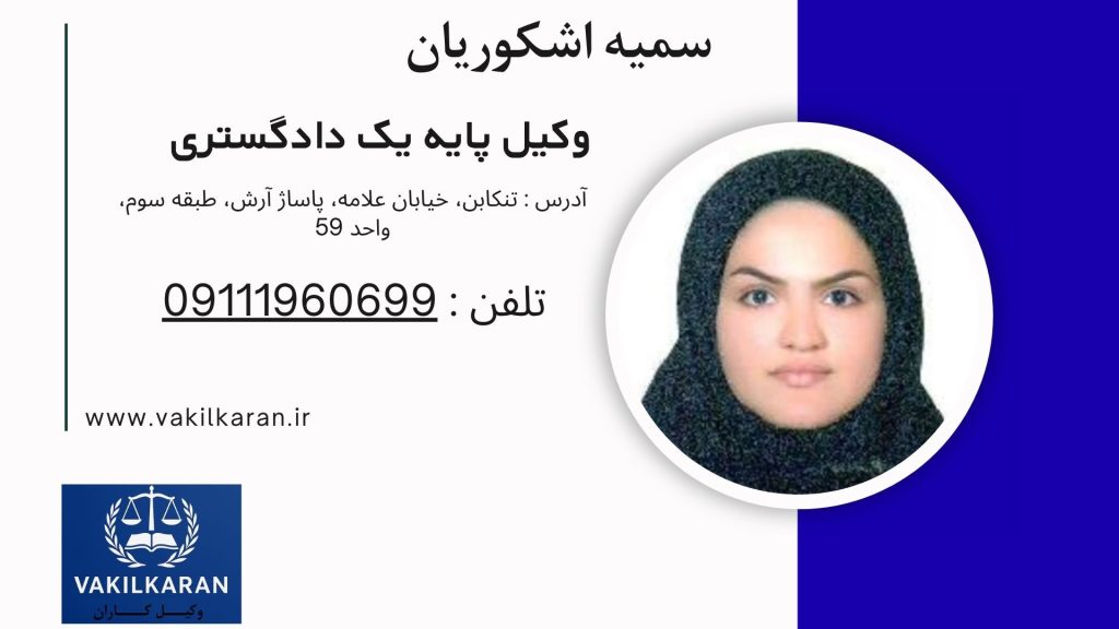 سمیه اشکوریان