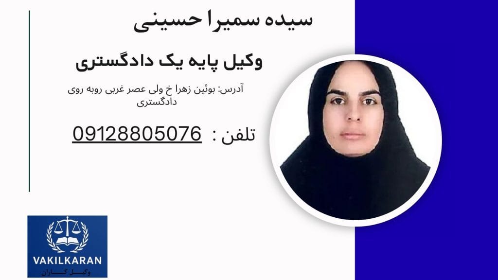 سیده سمیرا حسینی