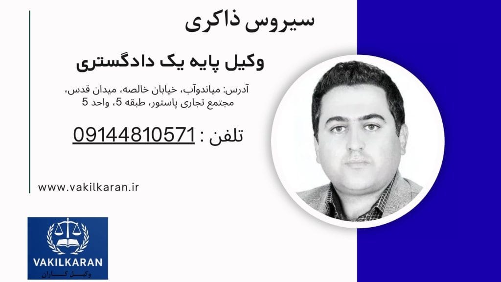 سیروس ذاکری