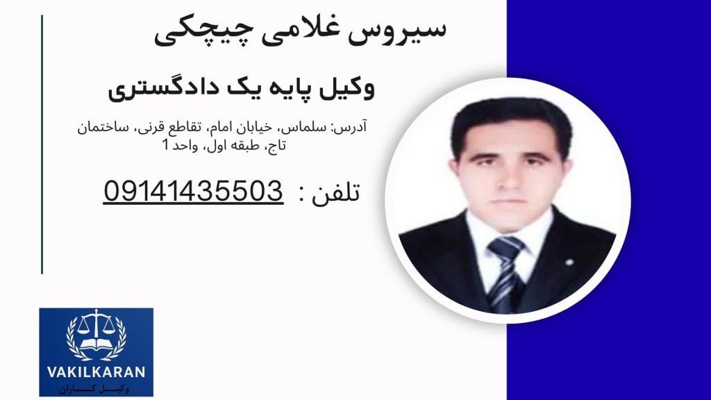 سیروس غلامی چیچکی