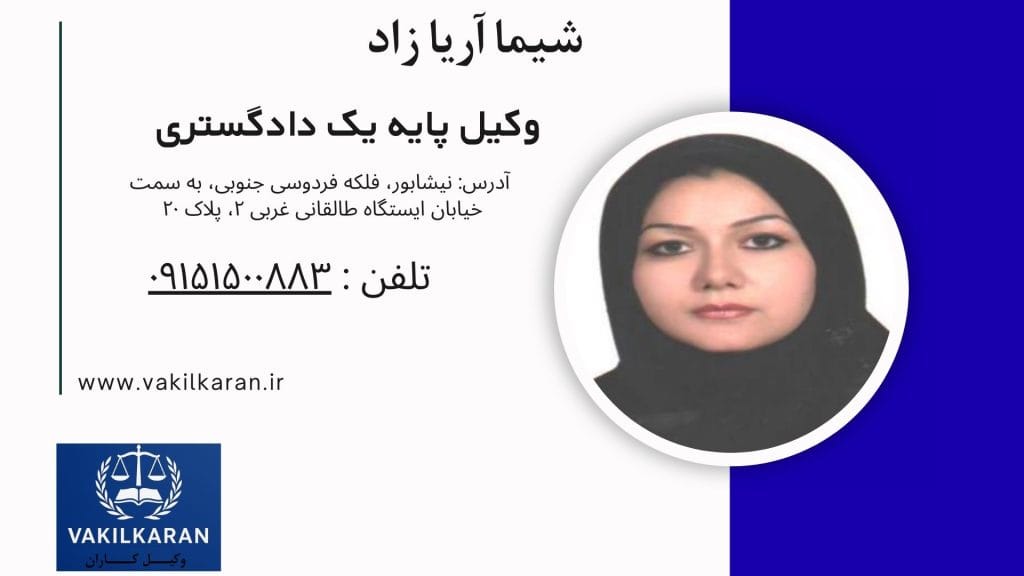 شیما آریا زاد