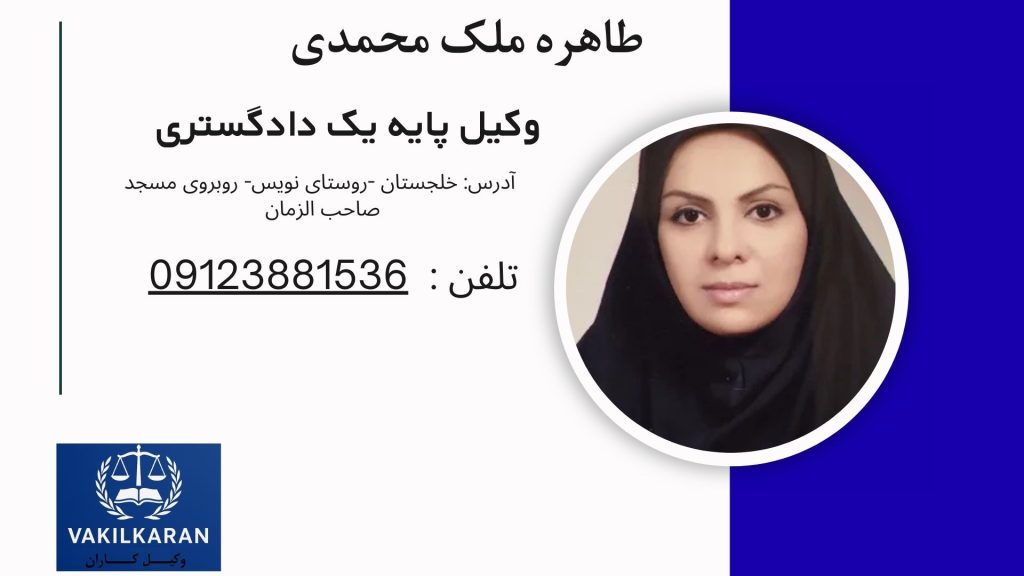 طاهره ملک محمدی