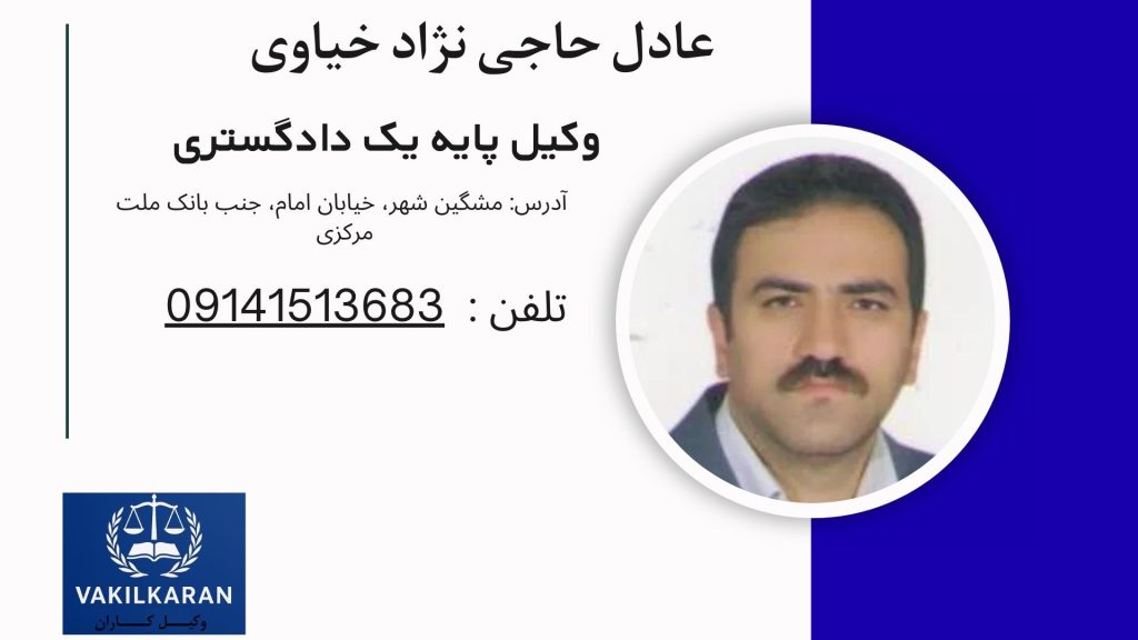 عادل حاجی نژاد خیاوی