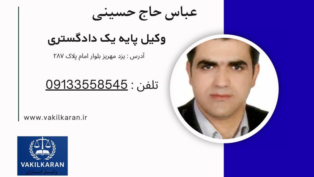 عباس حاج حسینی