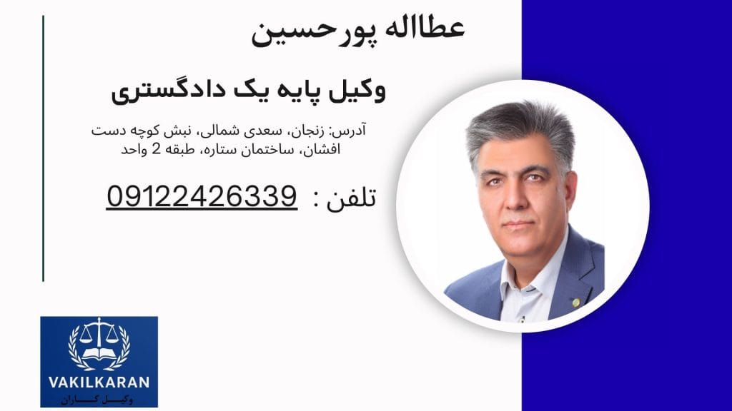 عطااله پورحسین