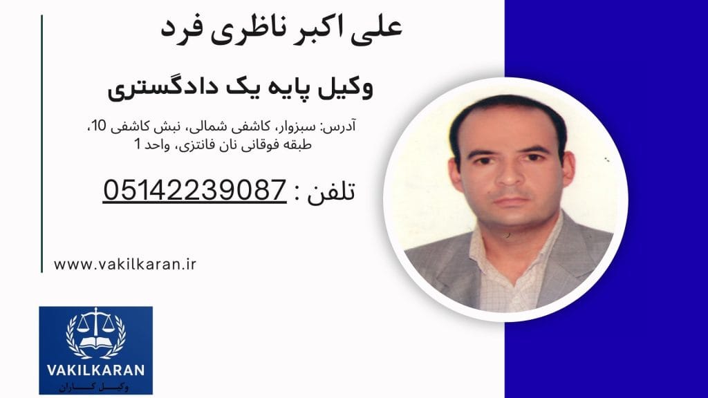 علی اکبر ناظری فرد