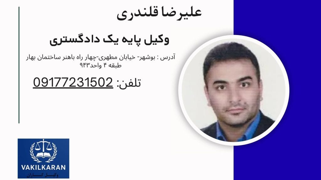 علیرضا قلندری