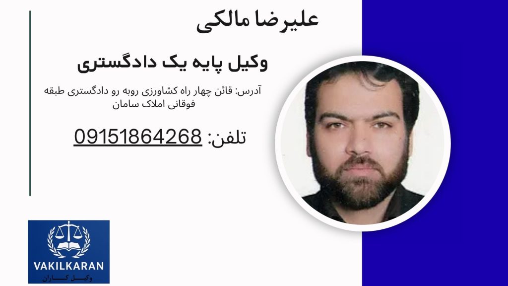 علیرضا مالکی