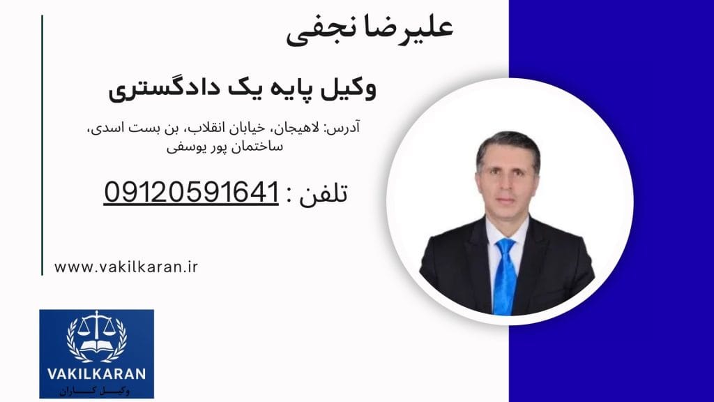 علیرضا نجفی