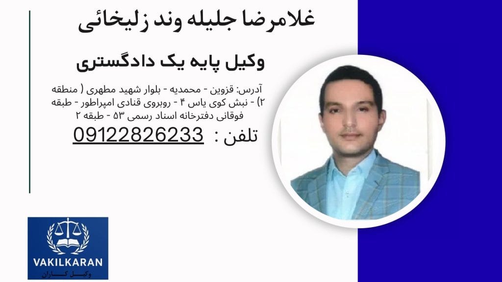 غلامرضا جلیله وند زلیخائی