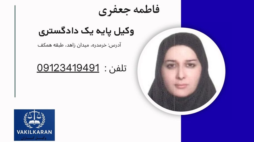 فاطمه جعفری