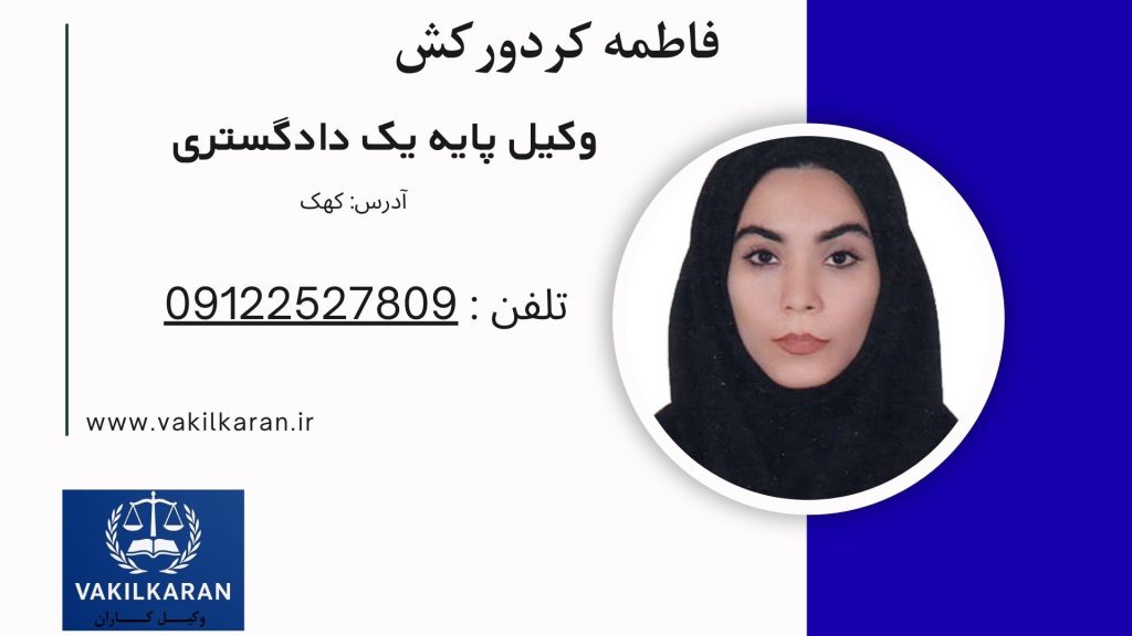 فاطمه کردورکش