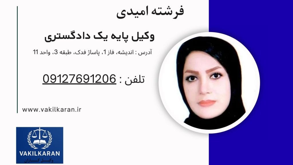 فرشته امیدی