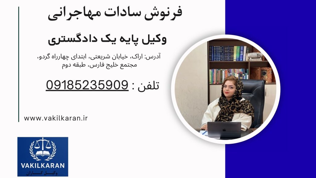 فرنوش سادات مهاجرانی
