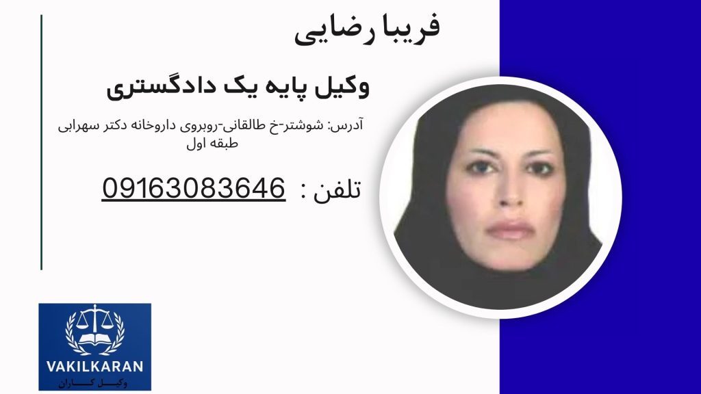 فریبا رضایی