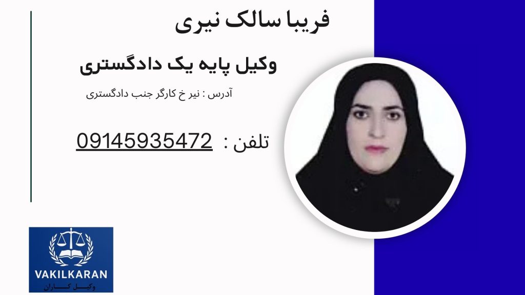 فریبا سالک نیری