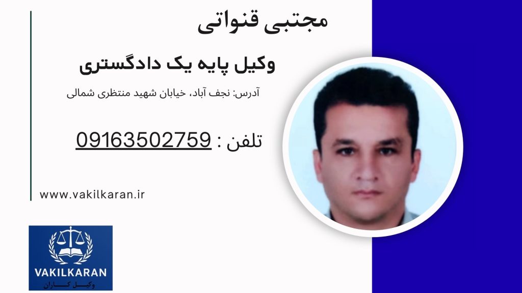 مجتبی قنواتی