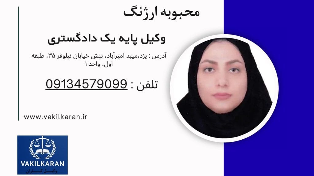 محبوبه ارژنگ