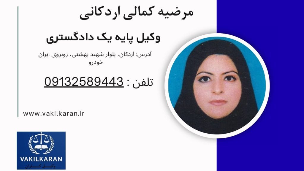 مرضیه کمالی اردکانی